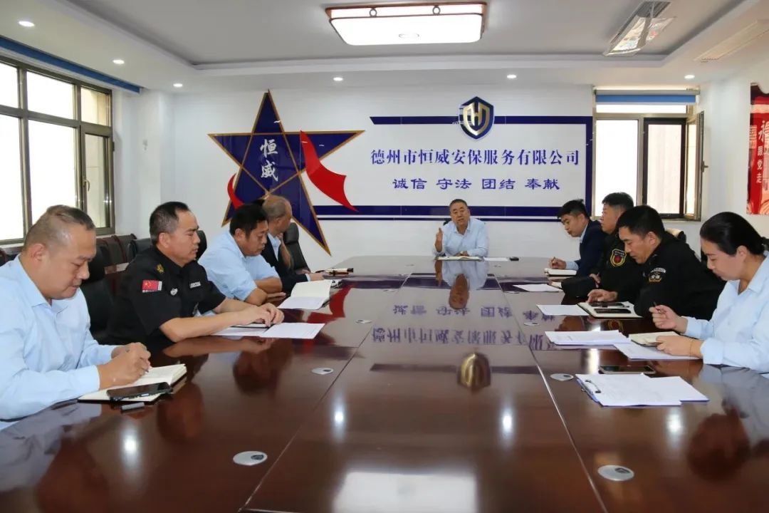 【工作動(dòng)態(tài)】強(qiáng)基固本，提升戰(zhàn)力｜德州市恒威安保服務(wù)有限公司開(kāi)展2023年骨干培訓(xùn)動(dòng)員會(huì)議
