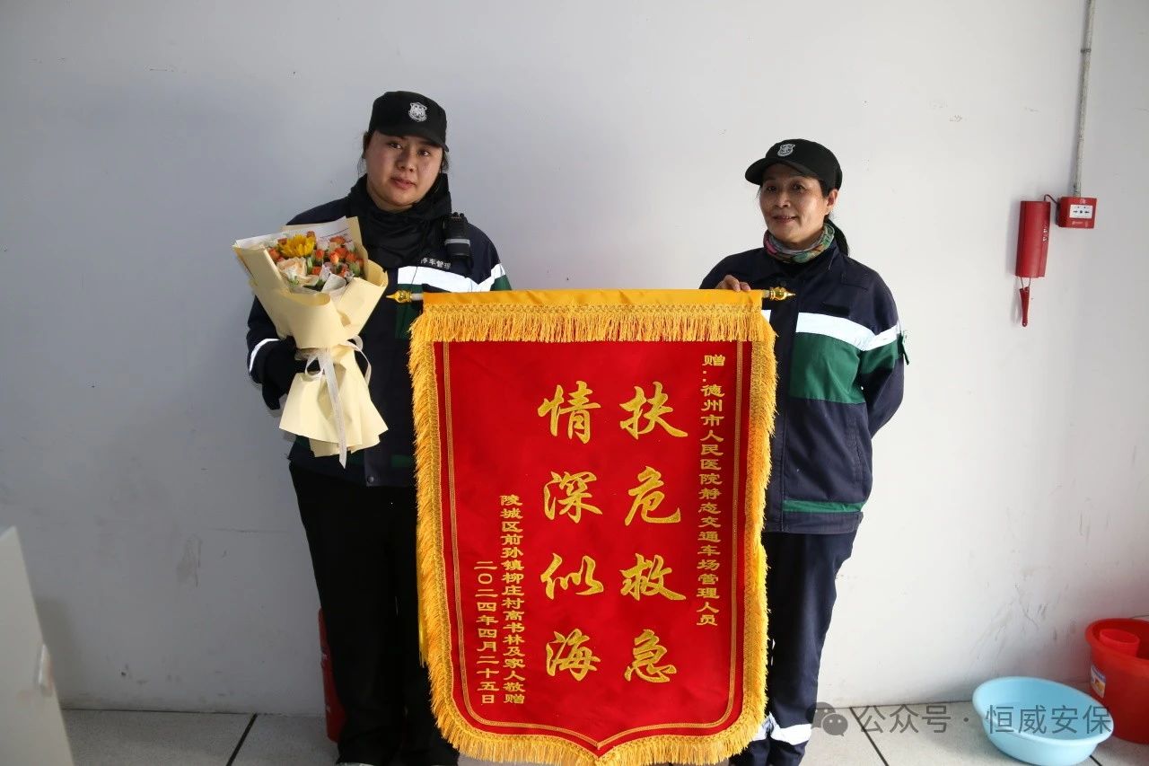 【凡人微光】爭分奪秒，扶危救急|老人就醫(yī)突然暈倒，恒威保安火速救助