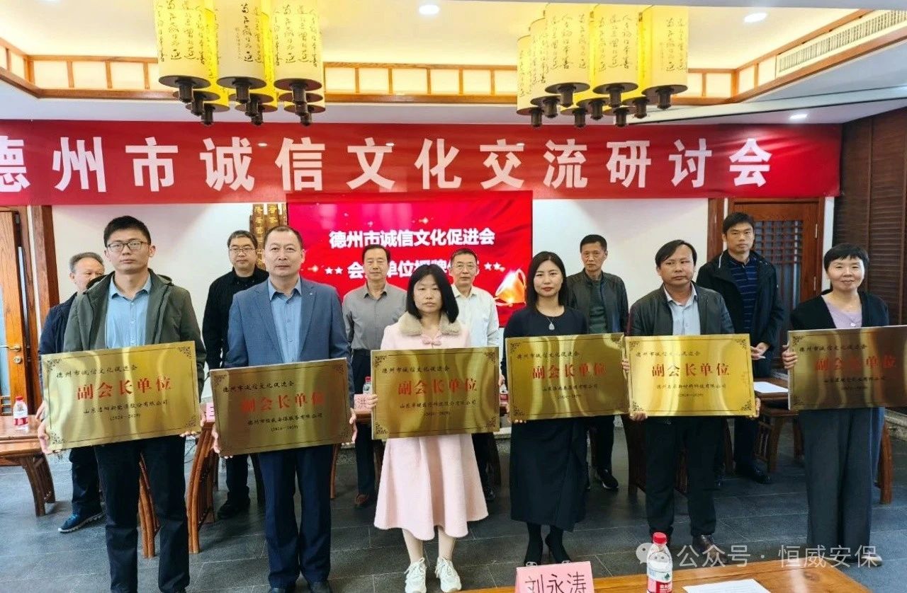 喜報！公司當(dāng)選德州市誠信文化促進會副會長單位