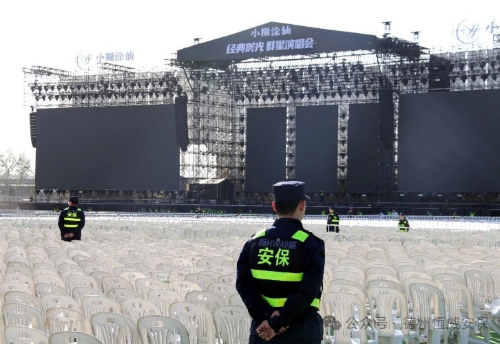 【星光璀璨夜 平安守護(hù)者】公司圓滿(mǎn)完成“小糊涂仙·經(jīng)典時(shí)光”群星演唱會(huì)安保任務(wù)
