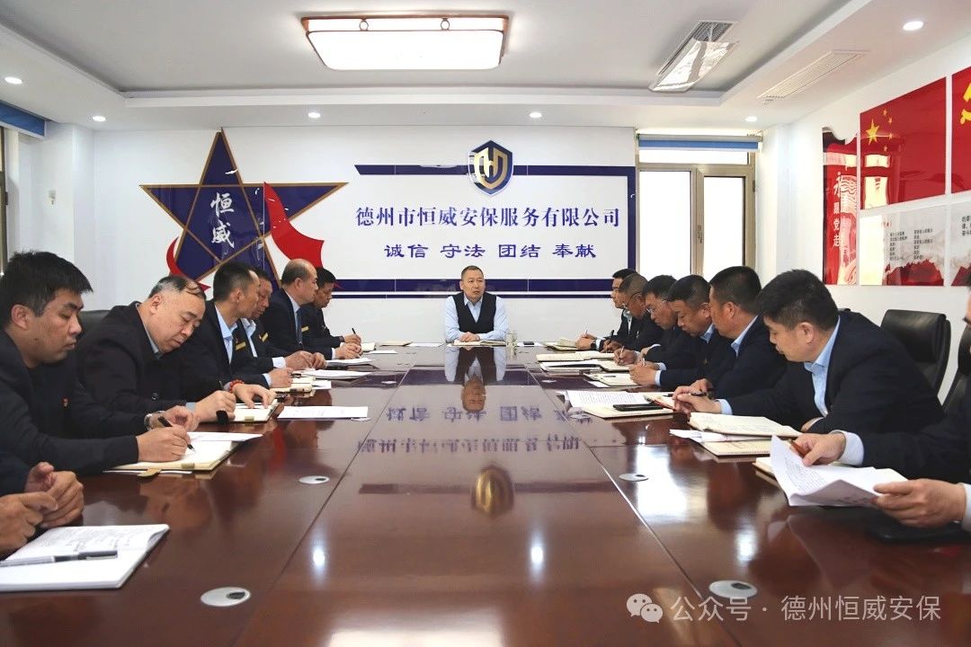【工作動(dòng)態(tài)】公司召開(kāi)專(zhuān)題會(huì)議--傳達(dá)學(xué)習(xí)《全市保安行業(yè)規(guī)范運(yùn)行暨高質(zhì)量發(fā)展推進(jìn)會(huì)》會(huì)議精神