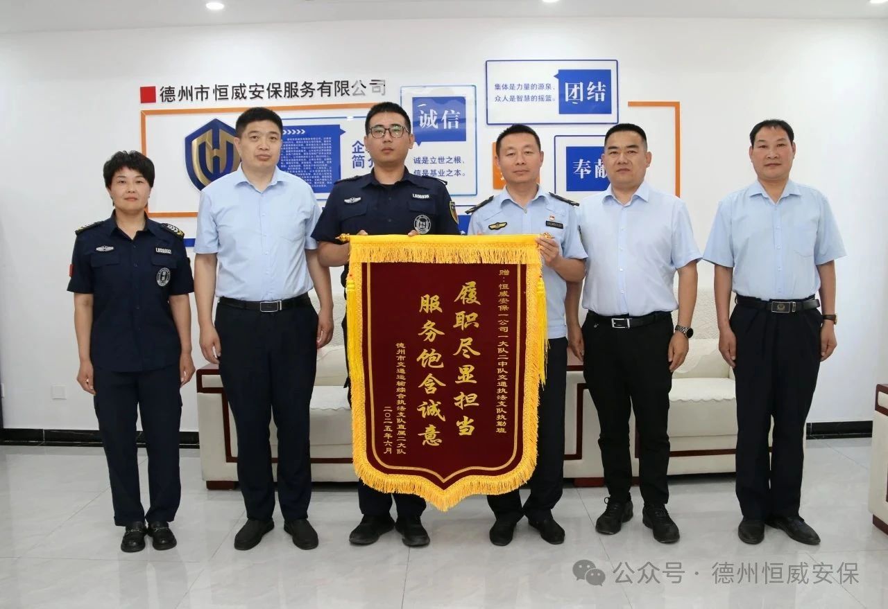 【凡人微光】錦旗贊譽！公司駐交通運輸綜合執(zhí)法支隊執(zhí)勤班獲贈錦旗